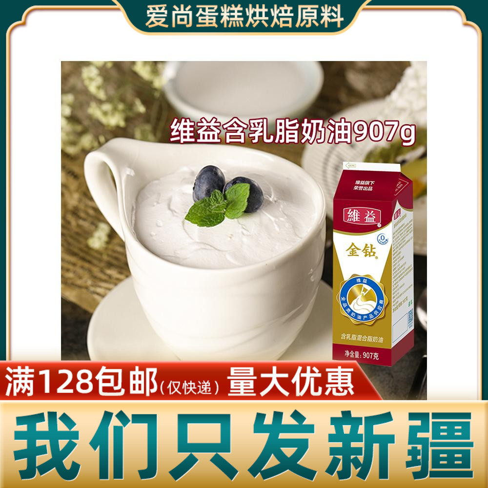 Gold drilled dairy vegetable cream 907g dessert fat cream cake fragment for Xinjiang baking raw materials