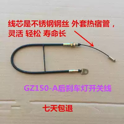Suitable for Suzuki Yueku GZ150-A rear brake light switch cable Rear brake light switch cable GZ150A