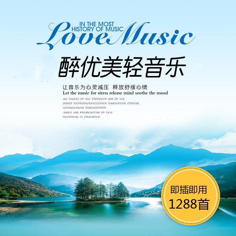 Car U Pan Casual Tea Seat Nature Light Music On-board USB Without Distortion High Sound Quality 16G Song mp3 Pure Music