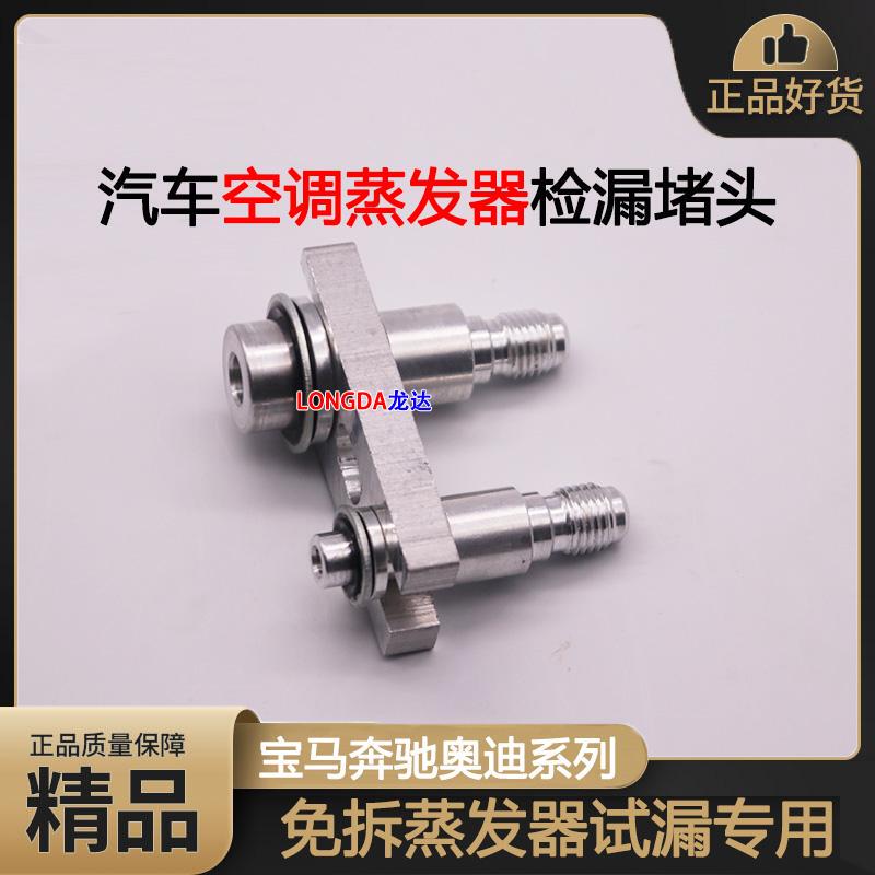 Automotive Air Conditioning Evaporator Leak Detection Connector Air Conditioning Pipe Leak Test Bmw Mercedes Audi Tesla Leak Detection