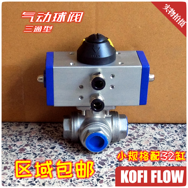 The new KFF small diameter pneumatic three-way ball valve directional valve 3 minutes 4 minutes equipped with AT32 pneumatic actuator