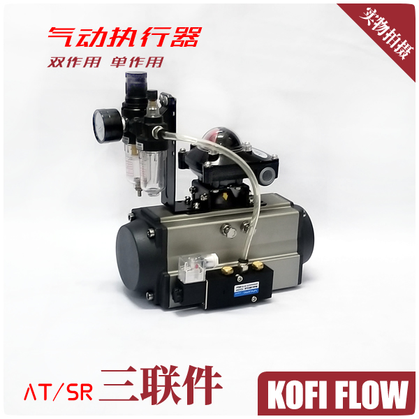 AT SR valve Pneumatic actuator with limit switch Solenoid valve Filter pressure reducing valve Pneumatic triplet