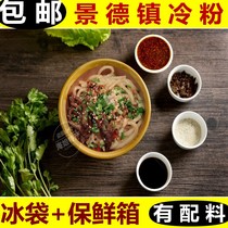 Sea Sister Home Jingdezhen cold powder Jiangxi specialty cold powder coarse flour rice flour mixed powder special snacks 5 servings