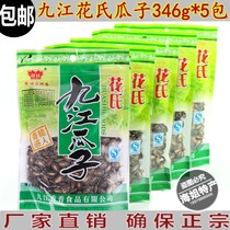 The Sea Sisters Home Jiangxi Lushan Flowers Jiujiang melon Melon Seeds Watermelon Pepper Salt Melon full of new 346gX5 bag