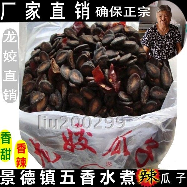 Longjiao Guako General store direct sale Jiangxi Jingdezhen Zhengzong Longjiao Five fragrant water to cook wet and spicy melon seeds spicy 2500 grams