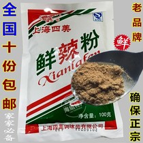 Shanghai Four Beauty Fresh Spicy Powder Condiment Kitchen Hotel Restaurant Boiled Noodles Fresh 100g