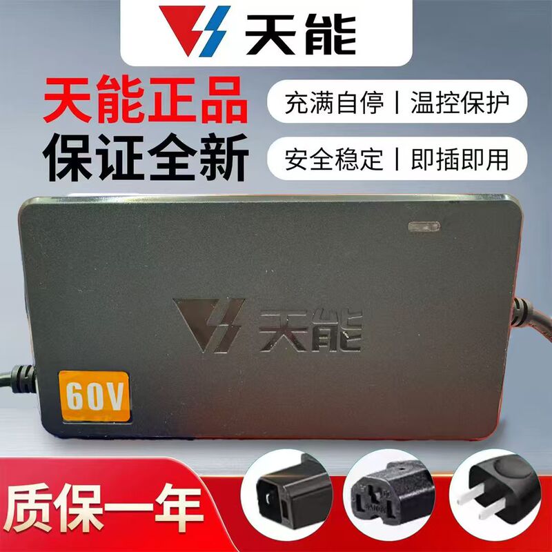 Original Tianneng Electric Vehicle Battery Charger 48V60V72V12A20A Universal for Yadea, Aima, and Tailing Three-Wheelers Original Tianneng Electric Vehicle Battery Charger 48V60V72V12A20A Universal for Yadea, Aima, and Tailing Three-Wheelers