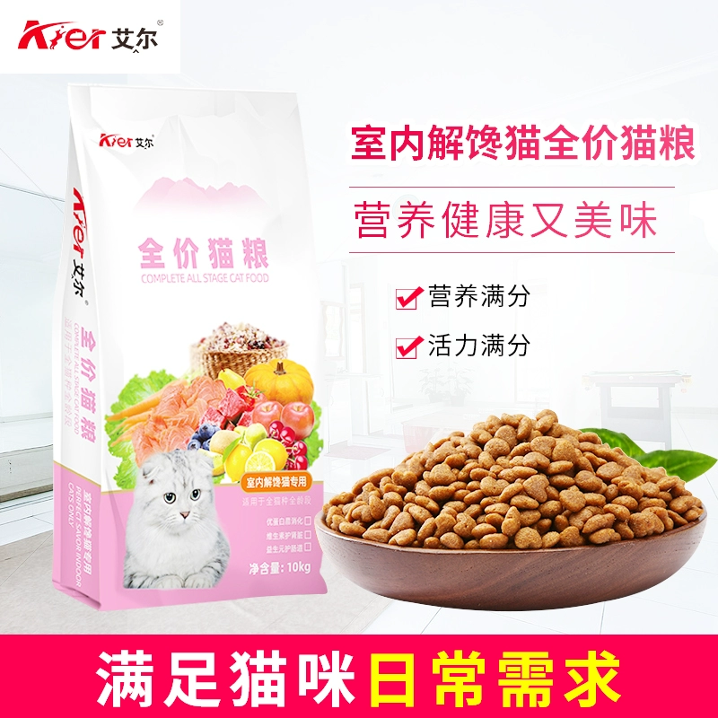Thức ăn cho mèo trong nhà Aiers giá đầy đủ cho mèo, thức ăn chủ yếu cho mèo con, rối ngắn Anh 10kg lông sáng để bảo vệ dạ dày và ruột - Cat Staples
