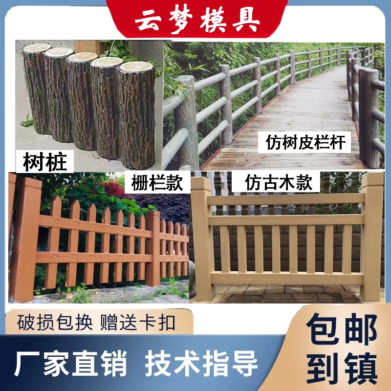 Cement Imitation Wood Railing Mold, Imitation Wood Stump Mold, Garden Fence Mold, Scenic Area Fence Handrail Cement Template