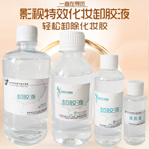 Film and television special effect makeup injury scars alcohol glue makeup remover vulcanized latex yellow rubber remover white glue unloading agent