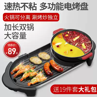 Multifunctional household electric oven Mandarin duck hot pot barbecue one-in-one pot roasting smokeless barbecue pan non-stick barbecue machine