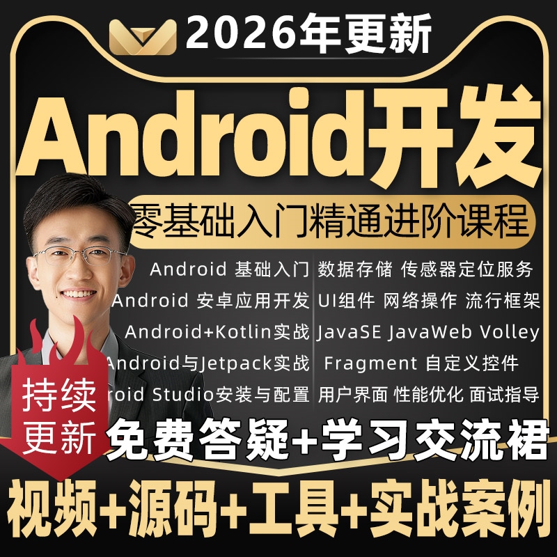 2026 Android Development Video Tutorial: Android Basic Programming Project Practical Mobile Application Self-Study Course 2026 Android Development Video Tutorial: Android Basic Programming Project Practical Mobile Application Self-Study Course