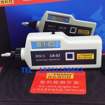 Brand new Youyigao UA63 vibration meter vibration detection mechanical failure tester vibration meter