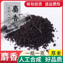 Chinese herbal medicine Musk synthetic musk powder 1 piece 10g artificial musk kernel for Chinese herbal medicine