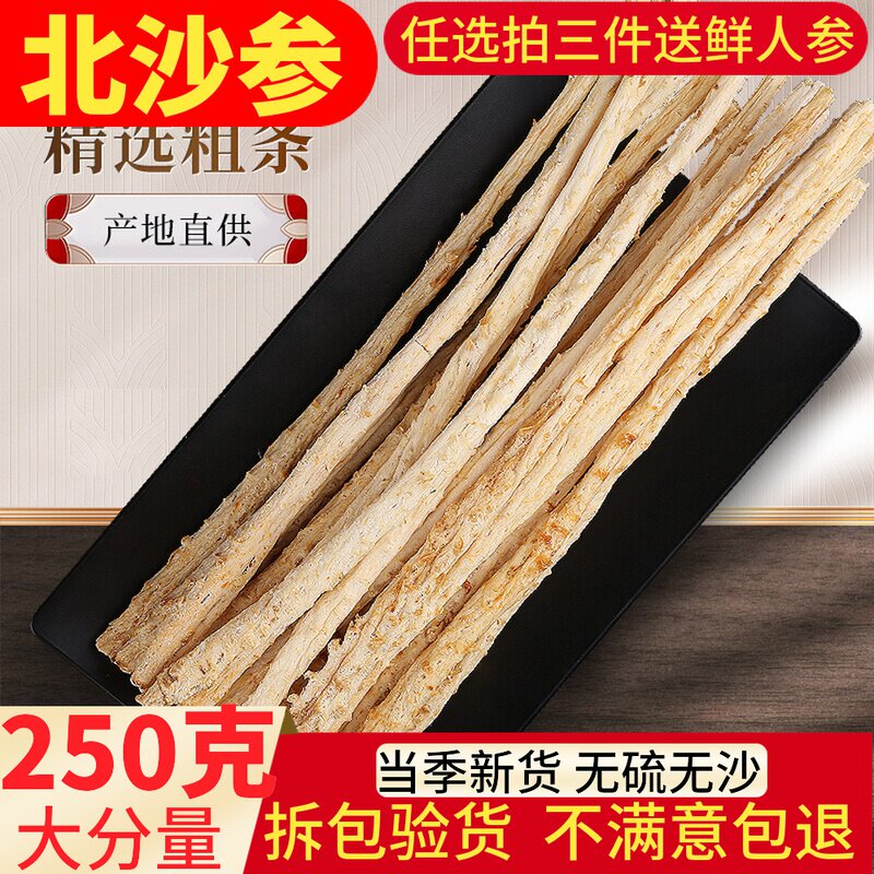 Sand-ginseng 250 gr Chifeng special grade No sulphur dry goods Fresh Chinese herbal medicine can hitch a jade bamboo piece Dwarf Lilyturf North Sand
