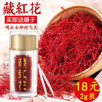 West Zang saffron special price 18 yuan 2g Iran West saffron premium safflower Tibet non Dubai