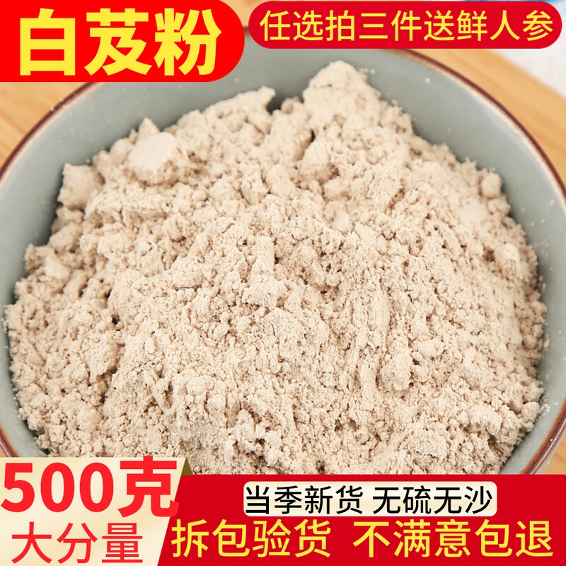 Guizhou Baizhou Piece 500 grams of Chinese medicine Mask White and Trifork Dry Dry Mask Powder