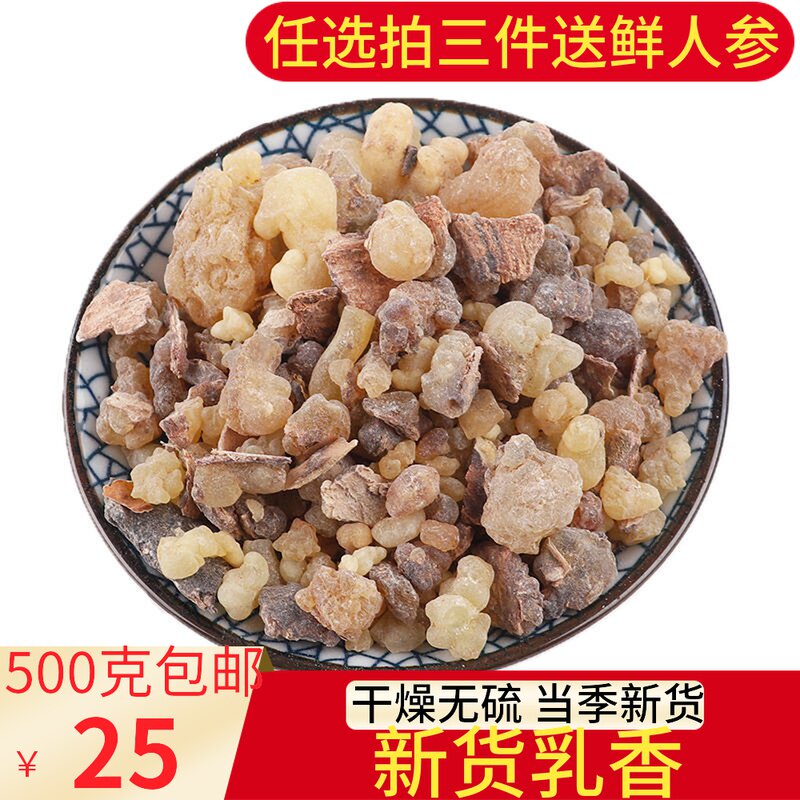 Frankincense 500 gr Frankincense Beads Raw Mastic Mati Mary nipples Incense Nipples and Myrrh Chinese Herbal Medicines of Myrrh Chinese Herbal Medicine