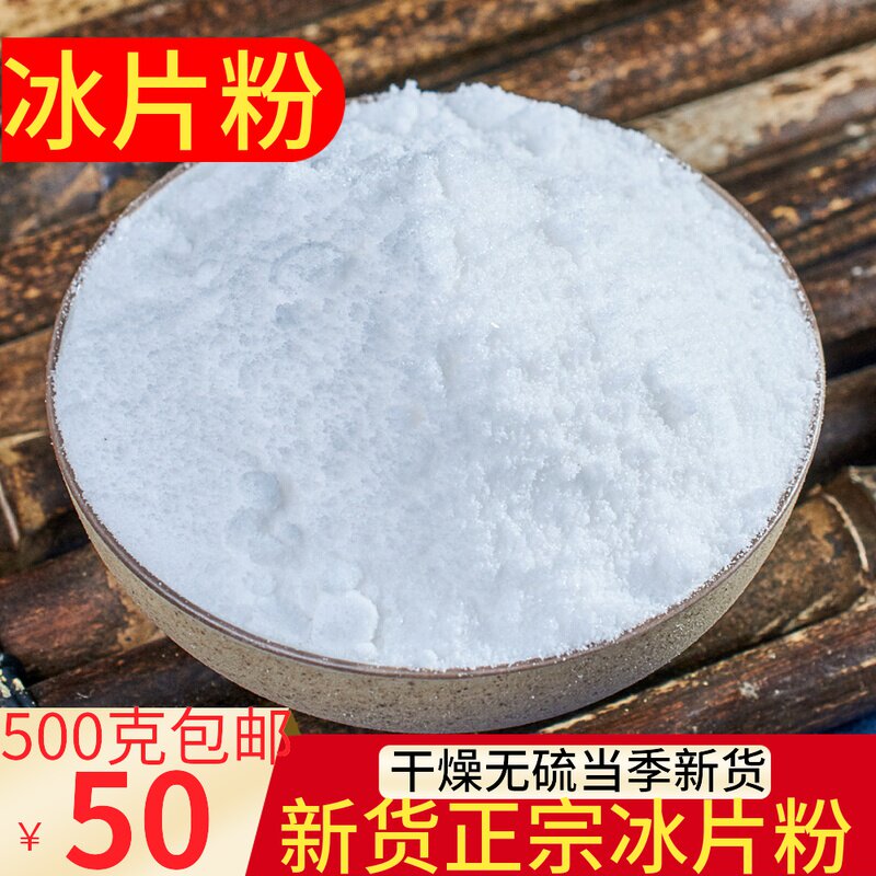 Borneol Powder Special Price 50 yuan 500g g Borneol Medical Dipterol Fragrant Plum Blossom Natural Menthol