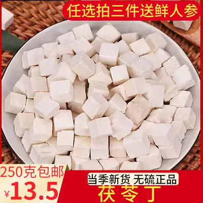 Poria Ding Chinese herbal medicine 500g no sulfur-free white Poria Cocos block Poria tablets Yunnan White Cocos powder