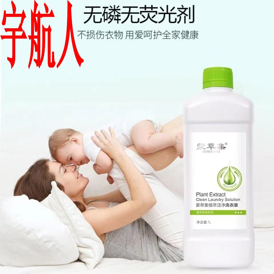 1L IAF Mongrass Vegetation High Enrichment Type without fluorescent agents to stain the hand washing machine wash laundry detergent