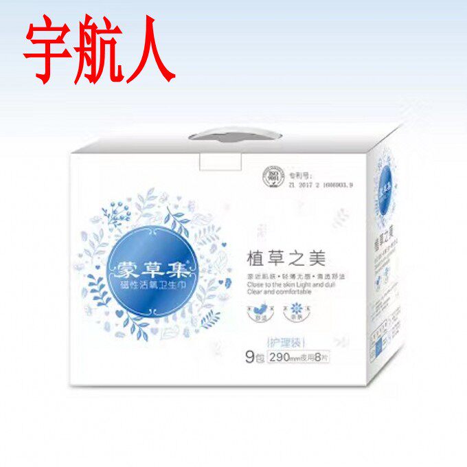 IAF Mongrass Set ultra-thin breathable Magnetic Living Oxygen super absorbent Night with sanitary cotton One box