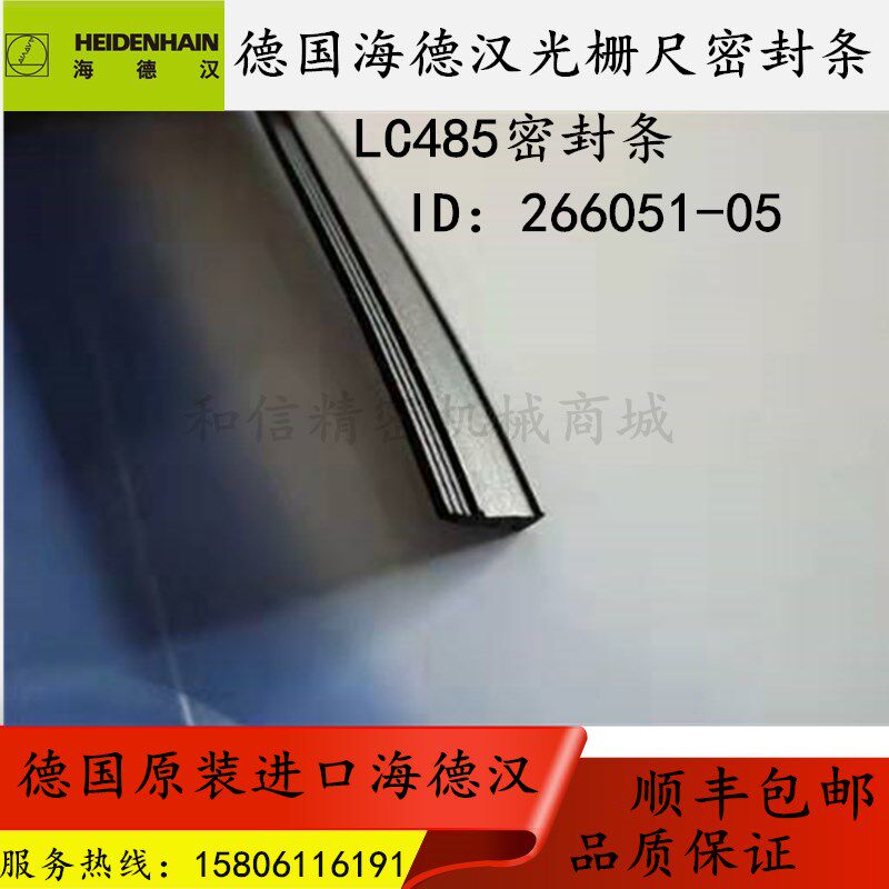 German Heidhan LC485 grating ruler sealing strip ID266051-05 HEIDENHAIN dust strip rubber strip