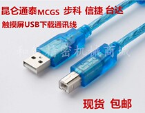 MCGS Kunlun Tongtai Buke Delta Xinjie touch screen programming PLC cable USB download line communication line