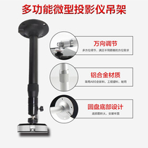 6mm single-hole extreme rice z6 projectors nuts g7 j7 Universal micropitched aluminum alloy telescopic hanger wall mounting bracket
