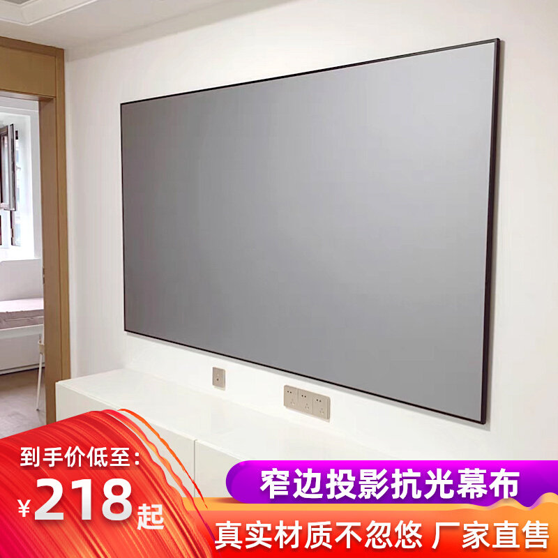 Projector curtain anti-light high-definition picture frame curtain nut XGIMI home wall hanging wall narrow edge metal black crystal curtain