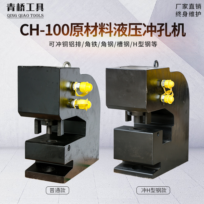 CH100 hydraulic punching machine angle iron steel plate channel steel punched hole hydraulic oil pump thick plate punching machine