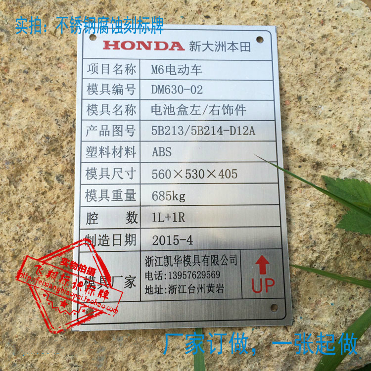 Manufacturers make aluminum plates together to make special-shaped signs Stainless steel signs Product nameplates mold signs