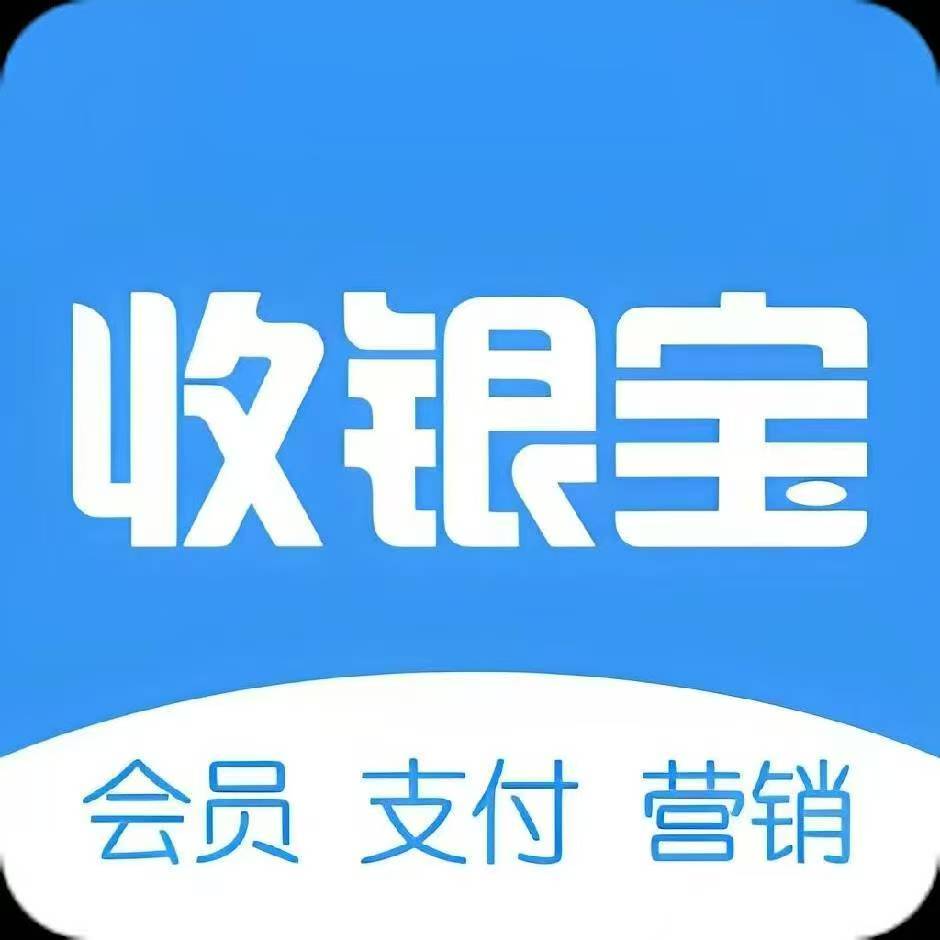 商户收银宝