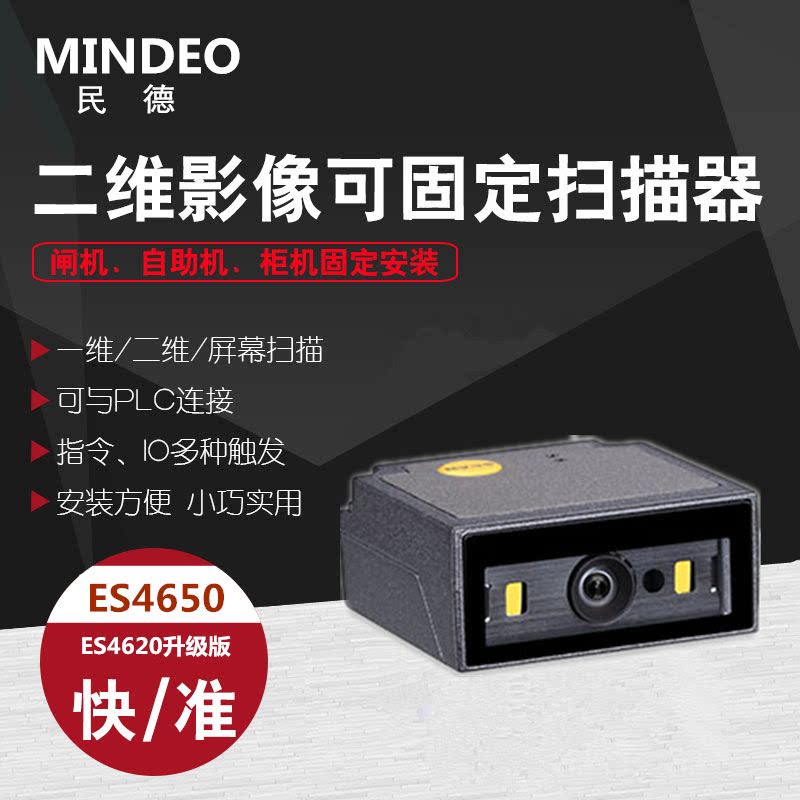 Minde ES4650-HD with EIO trigger embedded scanning module express cabinet fixed automatic scanning module