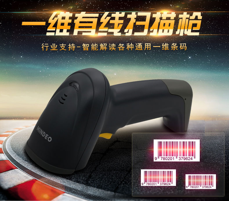 Máy quét mã vạch Laser Minde MD2000 1D Máy quét tốc độ cao Máy quét RS232 - Thiết bị mua / quét mã vạch