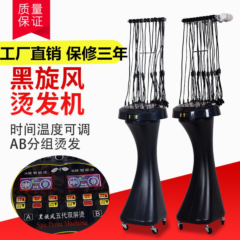 Hair salon intelligent dual screen black cyclone perm machine Ceramic digital hot stamping machine Hair perm machine Electric hair 24V