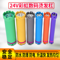 New 24V bar perm hair bar curling rod digital bar hot bar 24 volt color bar extended hairdressing digital bar
