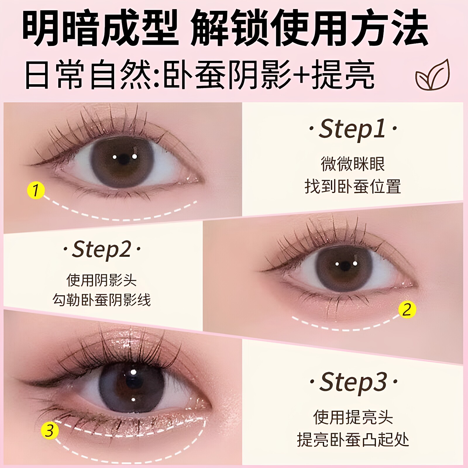 精准打造妈生感卧蚕,【一笔卧蚕】双色双拼3D卧蚕笔的专业解析_卧蚕笔_淘宝美妆网