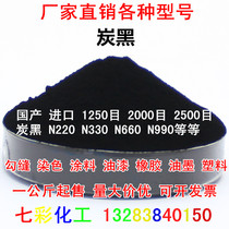 Carbon black pigment carbon black high pigment carbon black paint ink plastic rubber joint agent carbon black N330N660N990