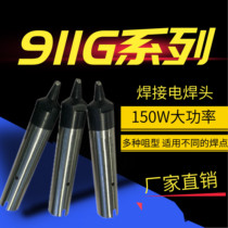 911G-10PC 911G-13PC soldering iron head 911G soldering iron head PC soldering machine spot soldering head automatic soldering head