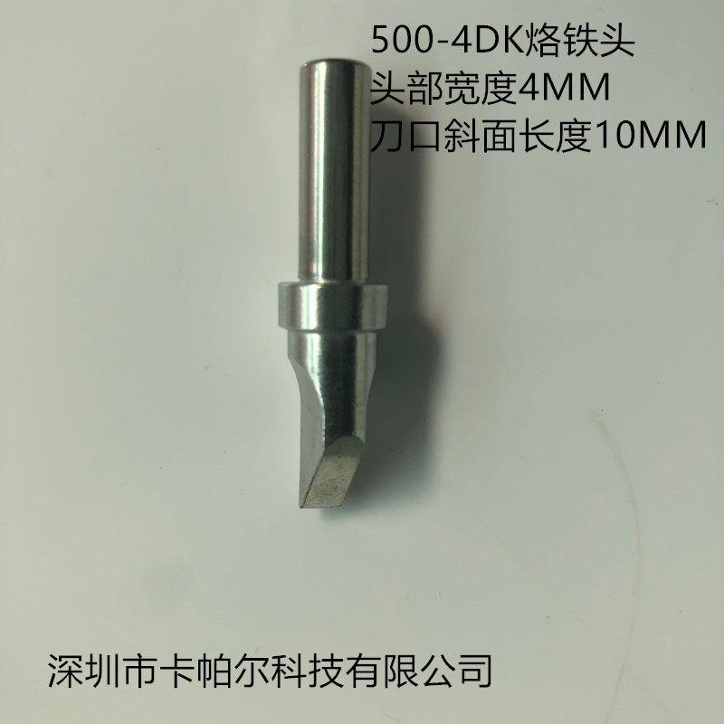 500-4DK branded iron head quick kerb 4DK branded iron head thickened knife type iron head 150W205 soldering head