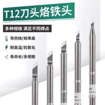 High-quality T12 soldering iron head drag soldering spatula shovel-shaped pointed head horseshoe-shaped elbow T-shaped head extra-large bevel BK