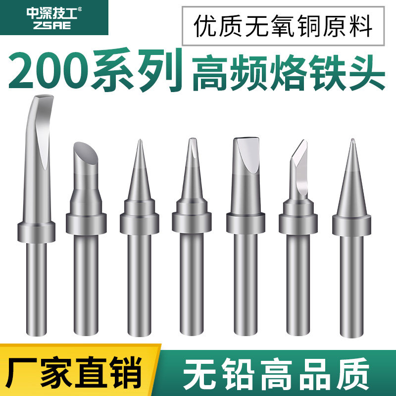 200 internal heat 203H90W high frequency lead-free electric welding bench tip flat head flat head horse hooded iron head
