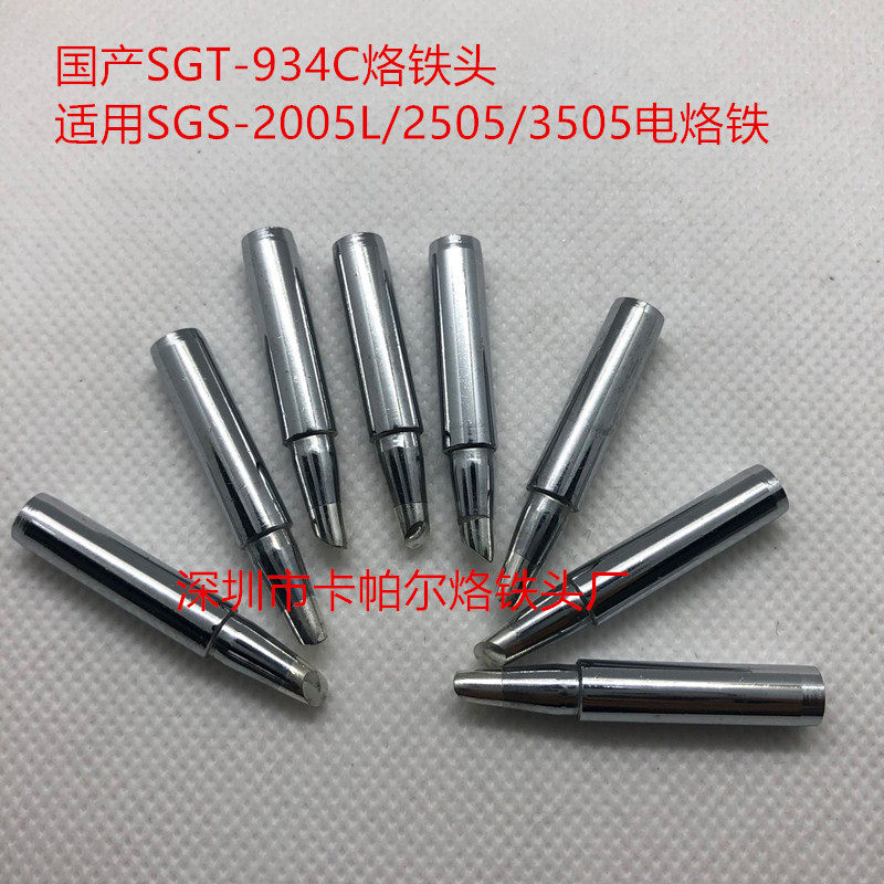 934C branded iron head SGT-934C speed branding iron head 2005L2505 welding head 3505 lead-free soldering tip horseshoe shape