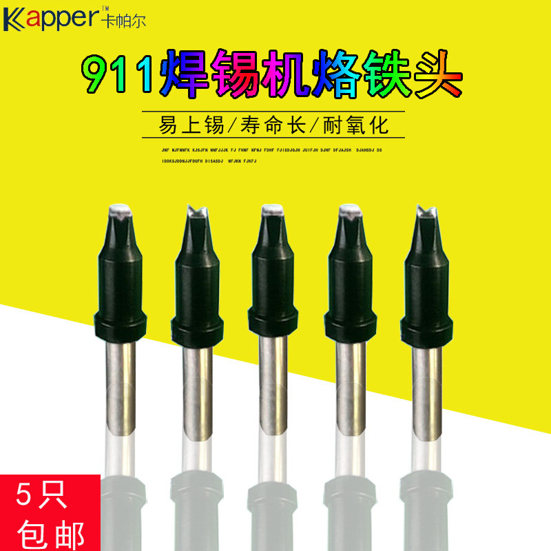 911-20D soldering iron head 911-24D soldering iron head911 soldering iron head 150W welding robot soldering iron head