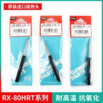 Good goot soldering iron head Japanese original RX-80HRT series welding tip 80W handle RX-80GAS welding head