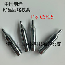T18-CSF25 soldering iron head T18 soldering iron head FX-888D solder head white light 888D soldering iron head constant temperature lead free