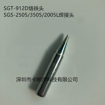 SGT-912D soldering iron head American speed special soldering iron head SGS-2505 3505 2005 solder head 912D flat
