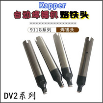 911G-30DV2 soldering machine soldering iron head automatic soldering robot soldering iron head 911G-40DV2 welding head