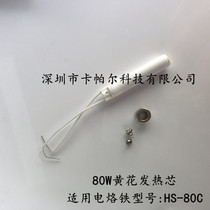 HS-80CH heating core Huanghua electric soldering iron HS-100C soldering iron heating core full ceramic 80W power heating core